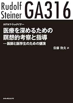 医療を深めるための瞑想的考察と指導: 医師と医学生のための講演